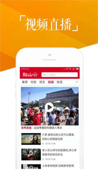 鞍山云新闻app截图2
