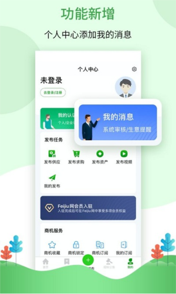 Feijiu网app截图1
