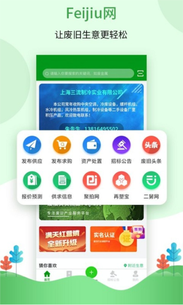 Feijiu网app截图3
