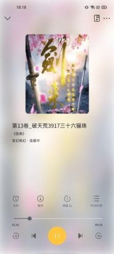 飞韵听书app官方版图片2