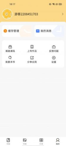 飞韵听书app官方版图片3