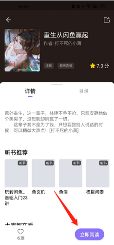 飞韵听书app官方版图片5