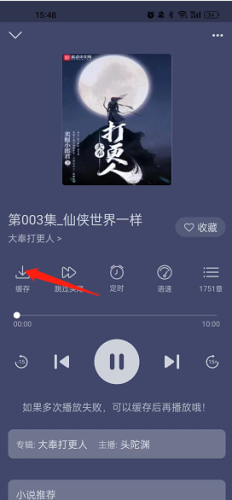 飞韵听书app官方版图片8