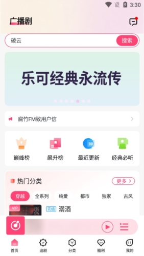 腐竹FM app宣传图