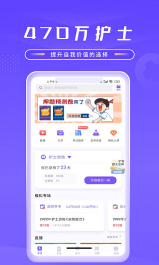 中国护士网app截图1