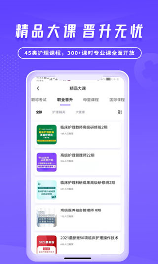 中国护士网app截图3