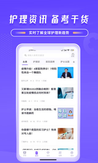 中国护士网app截图4