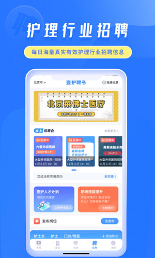 中国护士网app截图5
