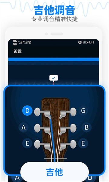 调音器吉他调音器app截图1
