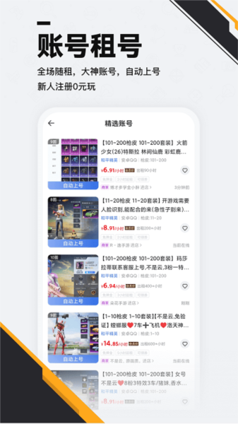 熊猫游戏交易app截图2