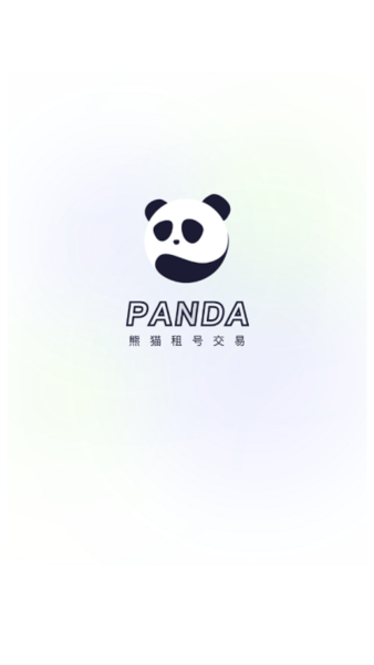 熊猫游戏交易app截图3
