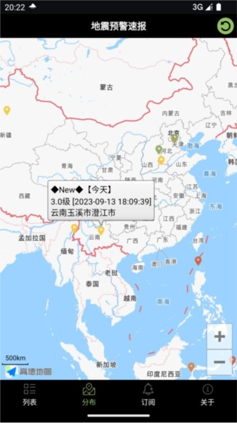 地震预警速报app截图2