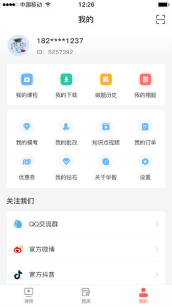 华智公考app截图3