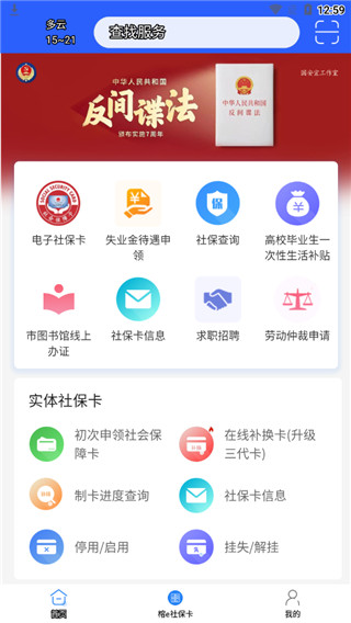 榕e社保卡app截图4
