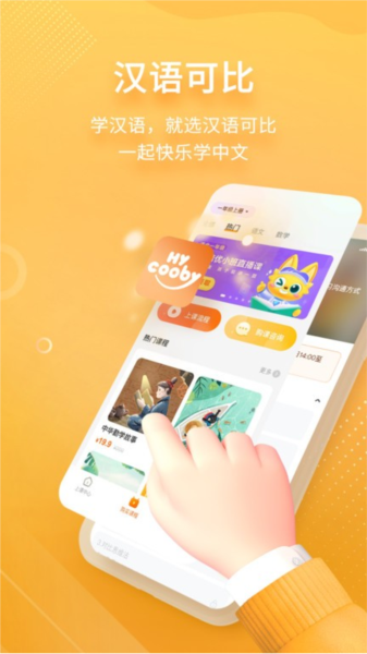 汉语可比app截图1