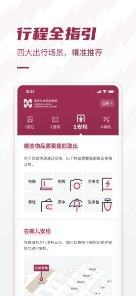 深圳机场app截图1