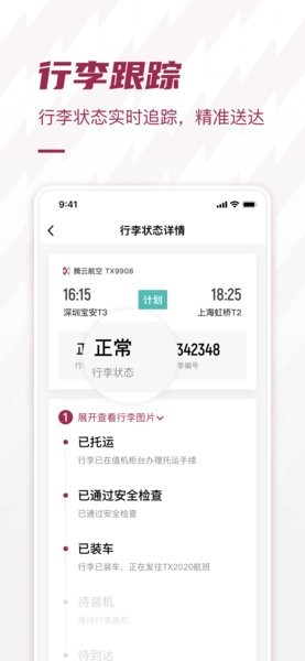 深圳机场app截图2