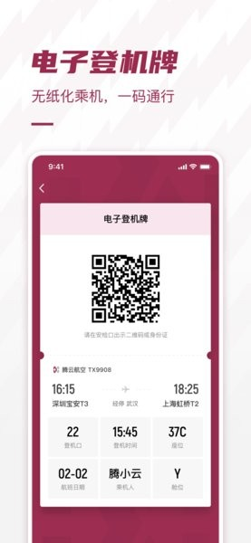 深圳机场app截图3