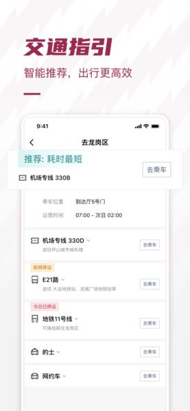 深圳机场app截图4