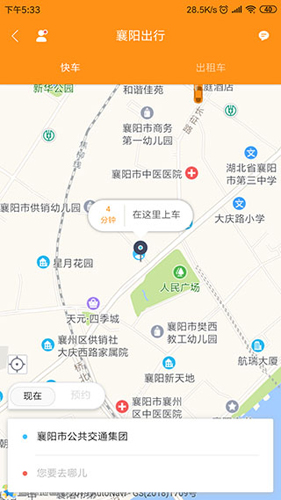 襄阳出行手机app软件亮点