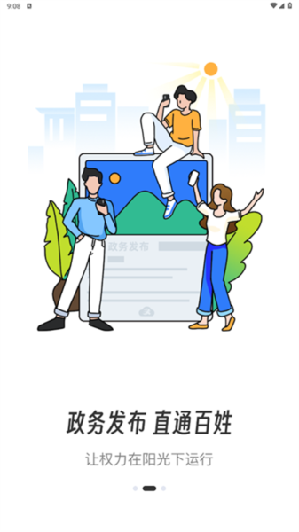 井冈山融媒app截图1
