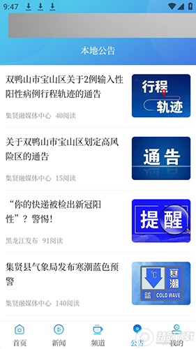 集贤融媒官方版app