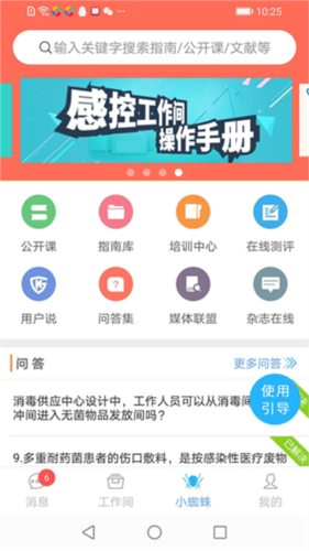 感控工作间app