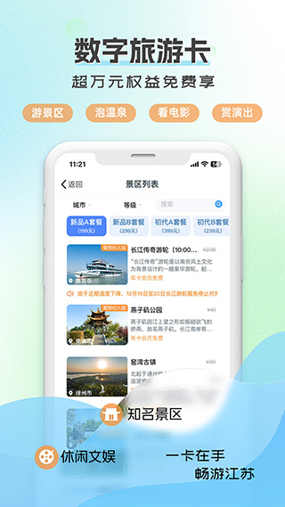 水韵旅游app截图1
