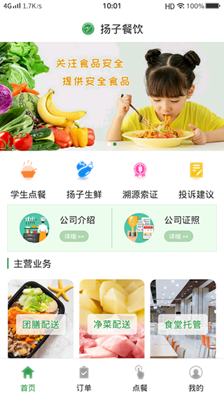 扬子餐饮app截图1