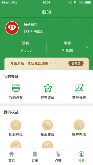 扬子餐饮app截图3