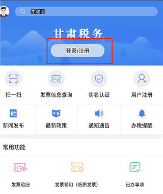 陇税通app使用教程1