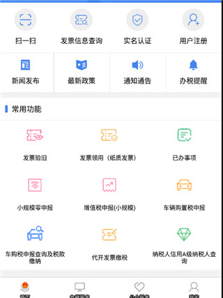 陇税通app使用教程2