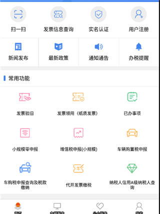 陇税通app使用教程3