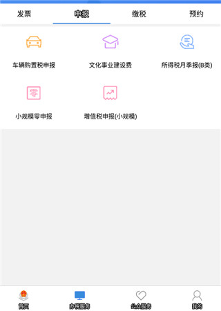 陇税通app使用教程4