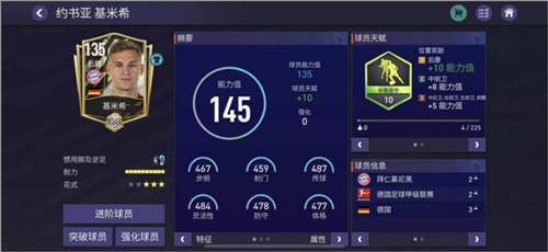 FC足球世界台服玩法介绍4