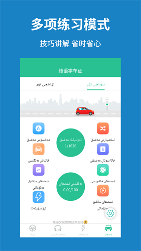 维语学车证app免费版图片4