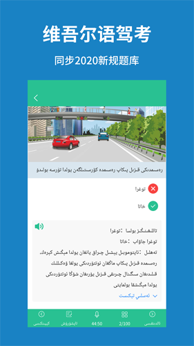 维语学车证app免费版图片5