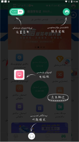维语学车证app免费版图片7