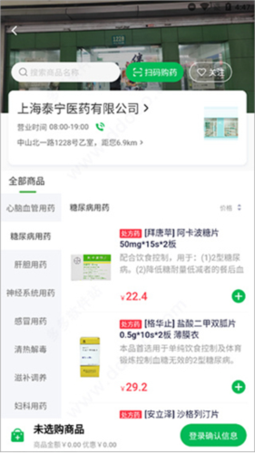 荷叶健康app使用教程5