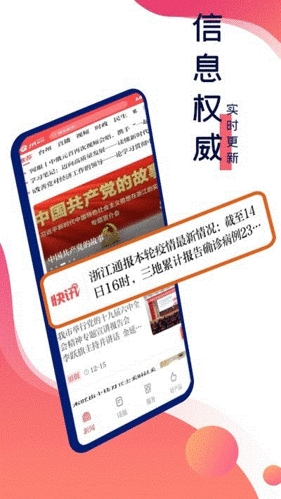 台州新闻软件宣传图
