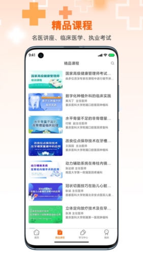微医汇学习app宣传图