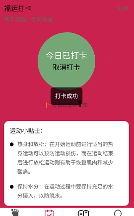 福运走路app宣传图