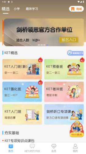 剑桥ketpet英语app宣传图