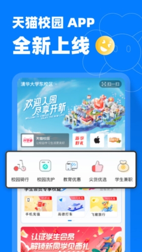 天猫校园app宣传图