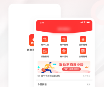 惠商通app宣传图