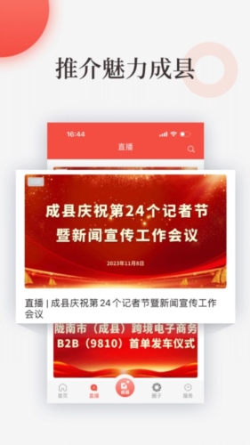 成县融媒app宣传图