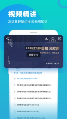 技成培训网app宣传图