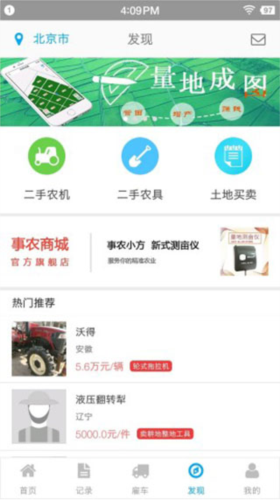 事农农机助手app使用指南4