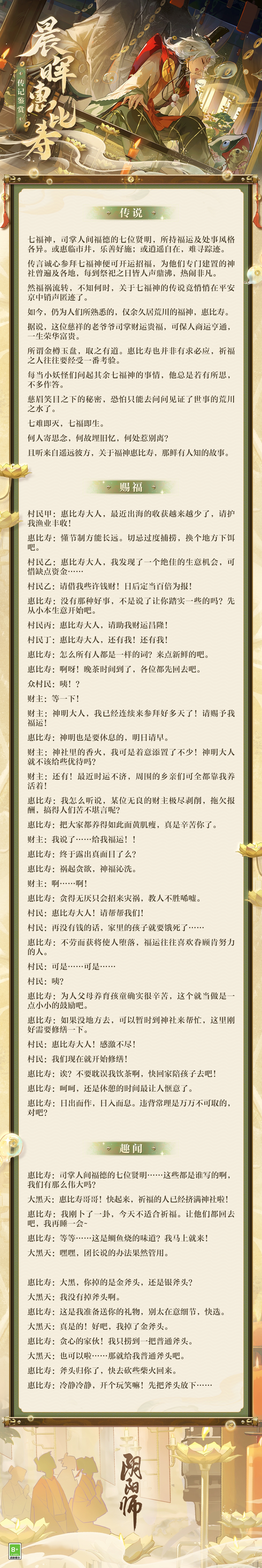 阴阳师3