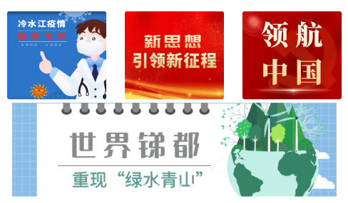 新冷水江app宣传图